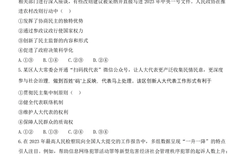 2023年高考政治试卷（福建）（空白卷）_政治历年高考真题_新&middot;PDF版2008-2025&middot;高考政治真题_政治（按年份分类）2008-2025_2023&middot;政治高考真题