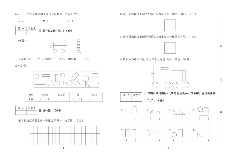 《全优考卷》数学1年级下册（SJ）_一年级上下册资料_小学一年级学习资料-25年更新版_1-04、小学一年级数学下册_1-4-2、练习题、作业、试题、试卷_苏教版_电子册类