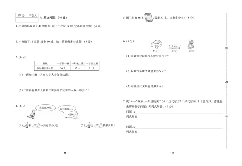 《全优考卷》数学1年级下册（SJ）_一年级上下册资料_小学一年级学习资料-25年更新版_1-04、小学一年级数学下册_1-4-2、练习题、作业、试题、试卷_苏教版_电子册类