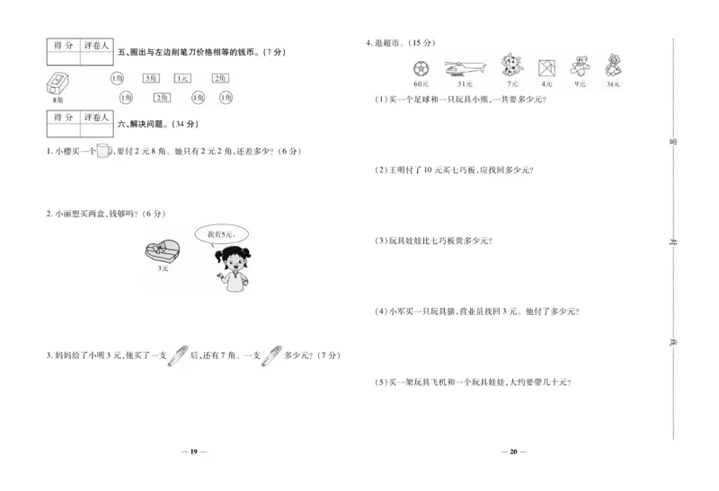 《全优考卷》数学1年级下册（SJ）_一年级上下册资料_小学一年级学习资料-25年更新版_1-04、小学一年级数学下册_1-4-2、练习题、作业、试题、试卷_苏教版_电子册类