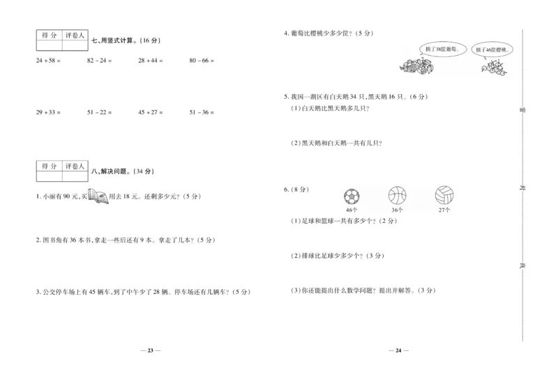 《全优考卷》数学1年级下册（SJ）_一年级上下册资料_小学一年级学习资料-25年更新版_1-04、小学一年级数学下册_1-4-2、练习题、作业、试题、试卷_苏教版_电子册类