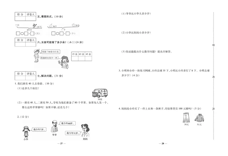 《全优考卷》数学1年级下册（SJ）_一年级上下册资料_小学一年级学习资料-25年更新版_1-04、小学一年级数学下册_1-4-2、练习题、作业、试题、试卷_苏教版_电子册类