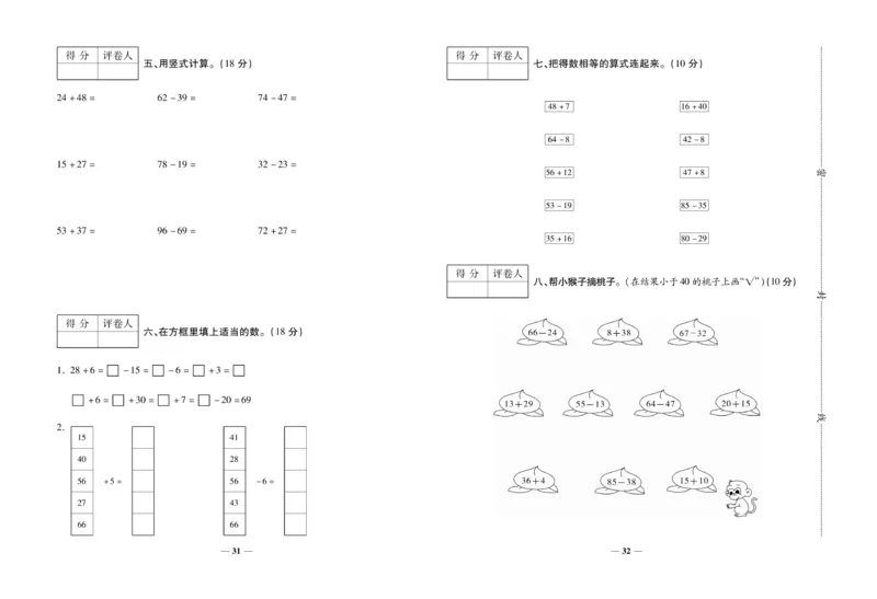 《全优考卷》数学1年级下册（SJ）_一年级上下册资料_小学一年级学习资料-25年更新版_1-04、小学一年级数学下册_1-4-2、练习题、作业、试题、试卷_苏教版_电子册类