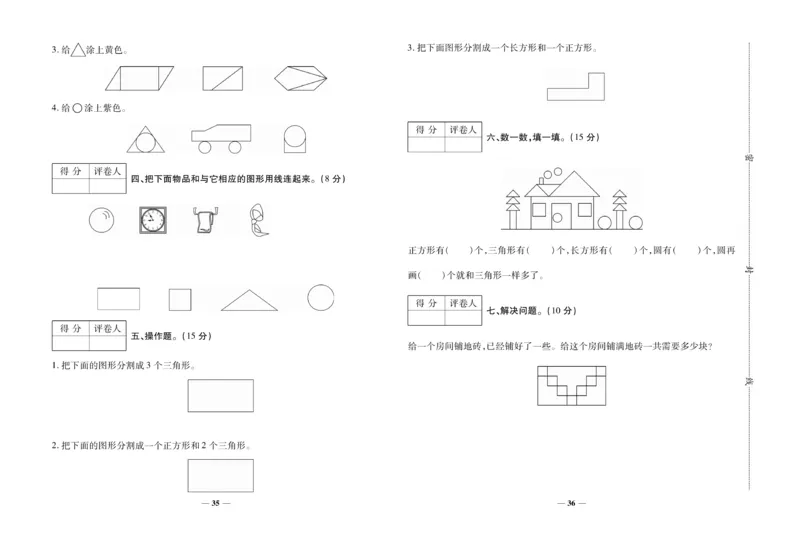 《全优考卷》数学1年级下册（SJ）_一年级上下册资料_小学一年级学习资料-25年更新版_1-04、小学一年级数学下册_1-4-2、练习题、作业、试题、试卷_苏教版_电子册类