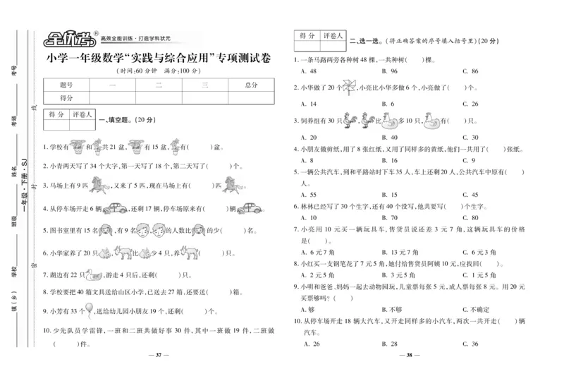 《全优考卷》数学1年级下册（SJ）_一年级上下册资料_小学一年级学习资料-25年更新版_1-04、小学一年级数学下册_1-4-2、练习题、作业、试题、试卷_苏教版_电子册类