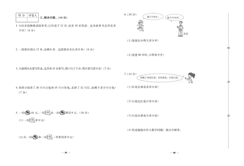 《全优考卷》数学1年级下册（SJ）_一年级上下册资料_小学一年级学习资料-25年更新版_1-04、小学一年级数学下册_1-4-2、练习题、作业、试题、试卷_苏教版_电子册类