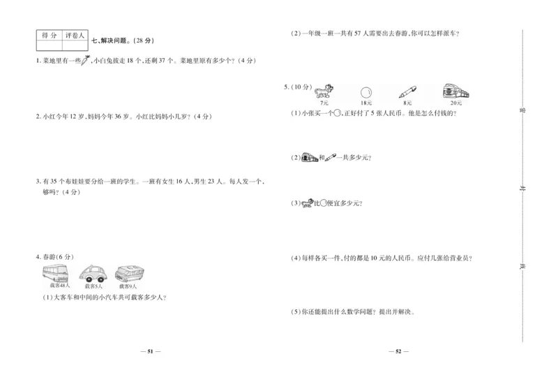 《全优考卷》数学1年级下册（SJ）_一年级上下册资料_小学一年级学习资料-25年更新版_1-04、小学一年级数学下册_1-4-2、练习题、作业、试题、试卷_苏教版_电子册类