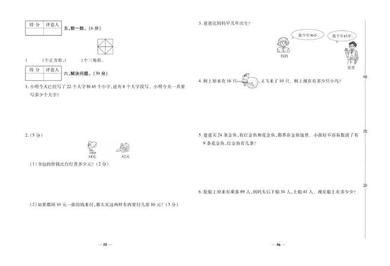 《全优考卷》数学1年级下册（SJ）_一年级上下册资料_小学一年级学习资料-25年更新版_1-04、小学一年级数学下册_1-4-2、练习题、作业、试题、试卷_苏教版_电子册类