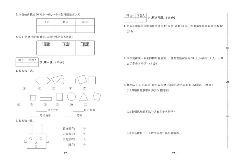《全优考卷》数学1年级下册（SJ）_一年级上下册资料_小学一年级学习资料-25年更新版_1-04、小学一年级数学下册_1-4-2、练习题、作业、试题、试卷_苏教版_电子册类