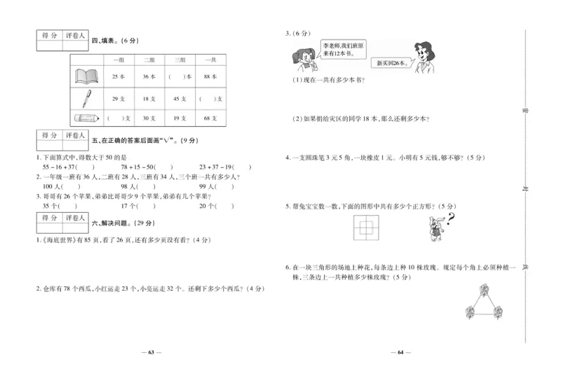 《全优考卷》数学1年级下册（SJ）_一年级上下册资料_小学一年级学习资料-25年更新版_1-04、小学一年级数学下册_1-4-2、练习题、作业、试题、试卷_苏教版_电子册类