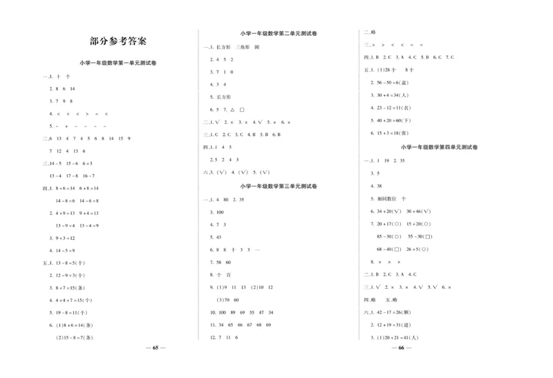 《全优考卷》数学1年级下册（SJ）_一年级上下册资料_小学一年级学习资料-25年更新版_1-04、小学一年级数学下册_1-4-2、练习题、作业、试题、试卷_苏教版_电子册类