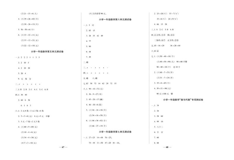 《全优考卷》数学1年级下册（SJ）_一年级上下册资料_小学一年级学习资料-25年更新版_1-04、小学一年级数学下册_1-4-2、练习题、作业、试题、试卷_苏教版_电子册类