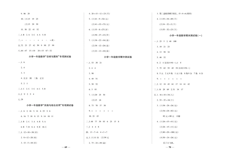 《全优考卷》数学1年级下册（SJ）_一年级上下册资料_小学一年级学习资料-25年更新版_1-04、小学一年级数学下册_1-4-2、练习题、作业、试题、试卷_苏教版_电子册类