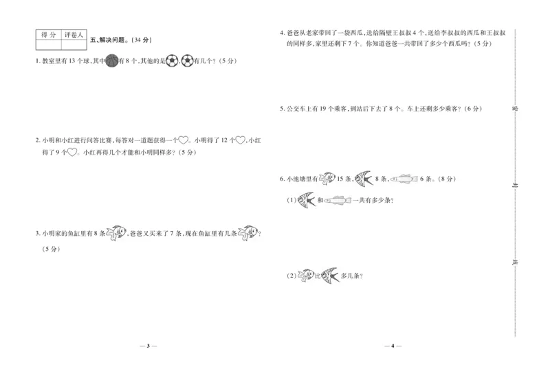 《全优考卷》数学1年级下册（SJ）_一年级上下册资料_小学一年级学习资料-25年更新版_1-04、小学一年级数学下册_1-4-2、练习题、作业、试题、试卷_苏教版_电子册类