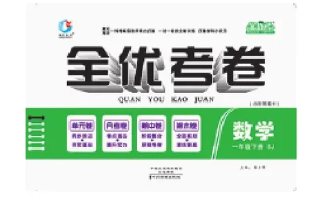 《全优考卷》数学1年级下册（SJ）_一年级上下册资料_小学一年级学习资料-25年更新版_1-04、小学一年级数学下册_1-4-2、练习题、作业、试题、试卷_苏教版_电子册类