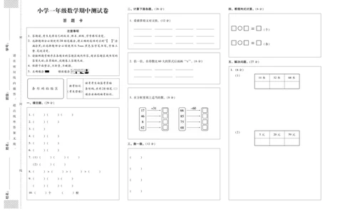 《全优考卷》数学1年级下册（SJ）_一年级上下册资料_小学一年级学习资料-25年更新版_1-04、小学一年级数学下册_1-4-2、练习题、作业、试题、试卷_苏教版_电子册类