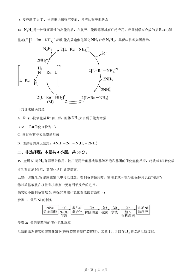 2023年高考化学试卷（湖南）（空白卷）_历年高考真题合集_化学历年高考真题_新&middot;PDF版2008-2025&middot;高考化学真题_化学（按省份分类）2008-2025_2008-2025&middot;（湖南）化学高考真题
