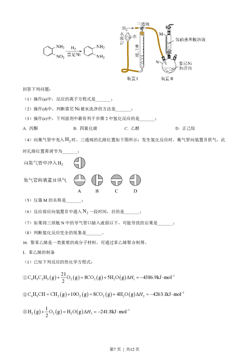 2023年高考化学试卷（湖南）（空白卷）_历年高考真题合集_化学历年高考真题_新&middot;PDF版2008-2025&middot;高考化学真题_化学（按省份分类）2008-2025_2008-2025&middot;（湖南）化学高考真题