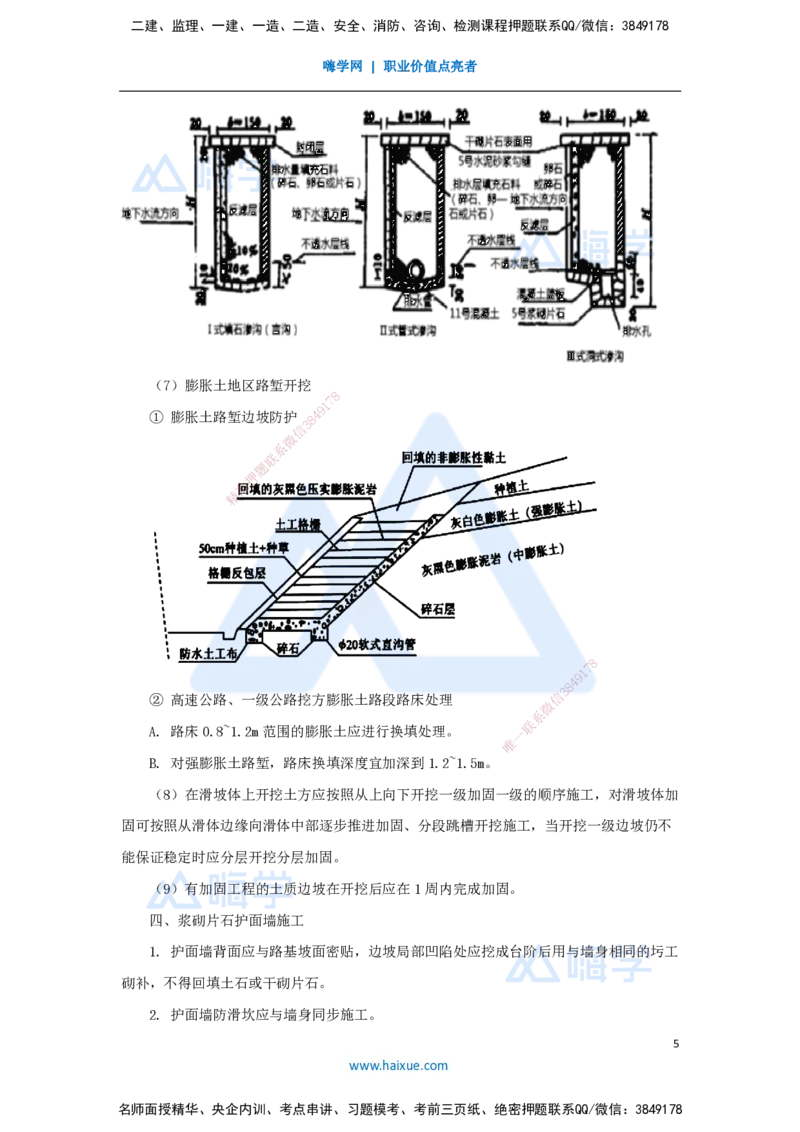 03.2025李昌春-名师冲刺特训-（3）路基工程3_2026年一级建造师_2026年一建公路_2025年一建公路SVIP_04-冲刺串讲✿考点强化✿小灶集训_39-公路《名师冲刺特训》李昌春HX_讲义