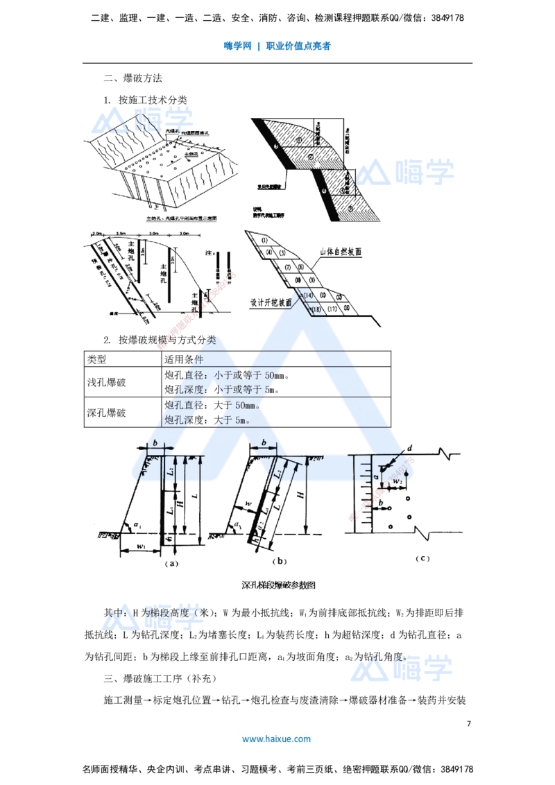 03.2025李昌春-名师冲刺特训-（3）路基工程3_2026年一级建造师_2026年一建公路_2025年一建公路SVIP_04-冲刺串讲✿考点强化✿小灶集训_39-公路《名师冲刺特训》李昌春HX_讲义