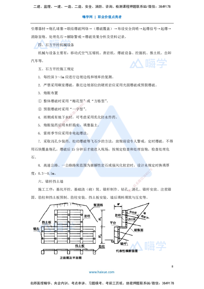 03.2025李昌春-名师冲刺特训-（3）路基工程3_2026年一级建造师_2026年一建公路_2025年一建公路SVIP_04-冲刺串讲✿考点强化✿小灶集训_39-公路《名师冲刺特训》李昌春HX_讲义