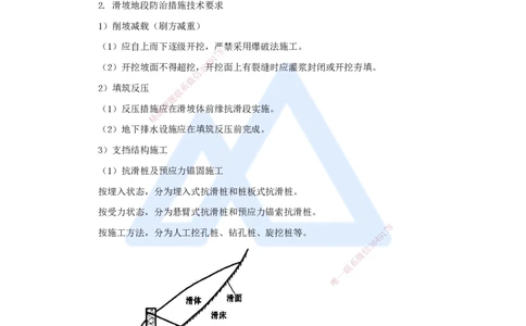 03.2025李昌春-名师冲刺特训-（3）路基工程3_2026年一级建造师_2026年一建公路_2025年一建公路SVIP_04-冲刺串讲✿考点强化✿小灶集训_39-公路《名师冲刺特训》李昌春HX_讲义