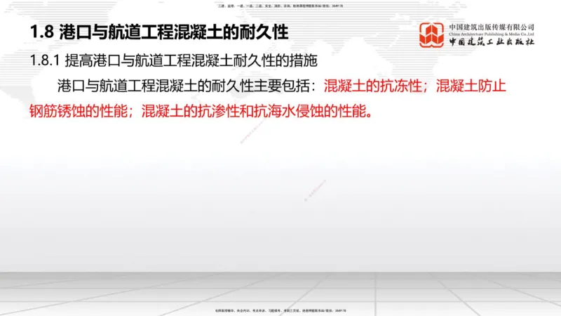 B07节：1.8港口与航道工程混凝土的耐久性-1.10软土地基处理（1）（04.17）_2026年一级建造师_2026年一建港航_2025年一建港航SVIP_02-基础精讲✿高端面授✿深度强化_讲义