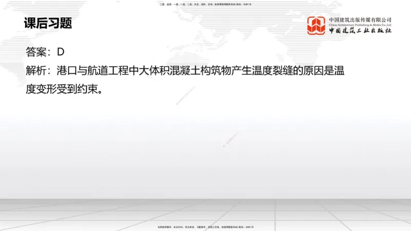 B07节：1.8港口与航道工程混凝土的耐久性-1.10软土地基处理（1）（04.17）_2026年一级建造师_2026年一建港航_2025年一建港航SVIP_02-基础精讲✿高端面授✿深度强化_讲义