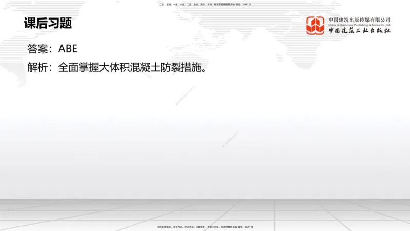 B07节：1.8港口与航道工程混凝土的耐久性-1.10软土地基处理（1）（04.17）_2026年一级建造师_2026年一建港航_2025年一建港航SVIP_02-基础精讲✿高端面授✿深度强化_讲义