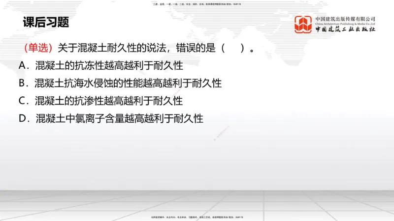 B07节：1.8港口与航道工程混凝土的耐久性-1.10软土地基处理（1）（04.17）_2026年一级建造师_2026年一建港航_2025年一建港航SVIP_02-基础精讲✿高端面授✿深度强化_讲义