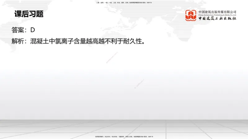 B07节：1.8港口与航道工程混凝土的耐久性-1.10软土地基处理（1）（04.17）_2026年一级建造师_2026年一建港航_2025年一建港航SVIP_02-基础精讲✿高端面授✿深度强化_讲义