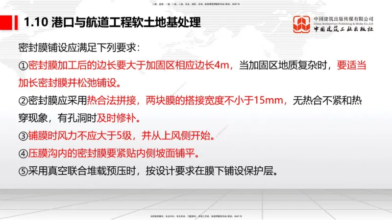 B07节：1.8港口与航道工程混凝土的耐久性-1.10软土地基处理（1）（04.17）_2026年一级建造师_2026年一建港航_2025年一建港航SVIP_02-基础精讲✿高端面授✿深度强化_讲义