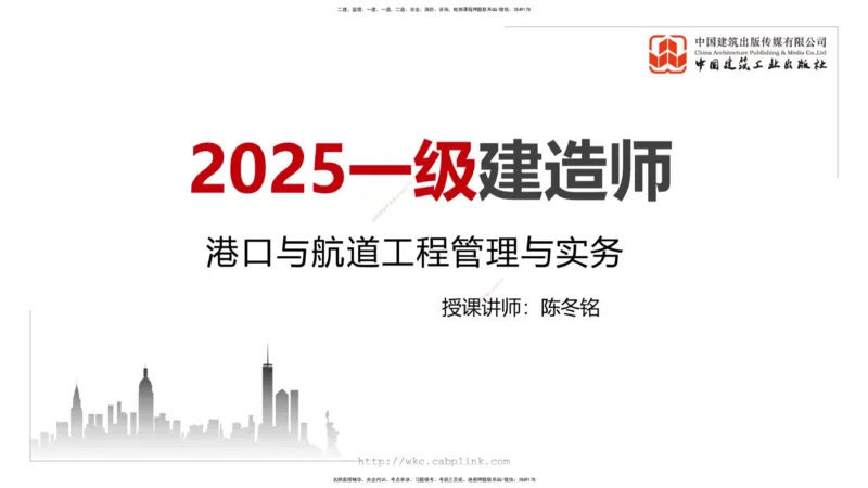 B07节：1.8港口与航道工程混凝土的耐久性-1.10软土地基处理（1）（04.17）_2026年一级建造师_2026年一建港航_2025年一建港航SVIP_02-基础精讲✿高端面授✿深度强化_讲义