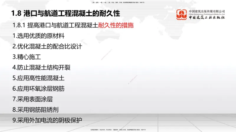 B07节：1.8港口与航道工程混凝土的耐久性-1.10软土地基处理（1）（04.17）_2026年一级建造师_2026年一建港航_2025年一建港航SVIP_02-基础精讲✿高端面授✿深度强化_讲义