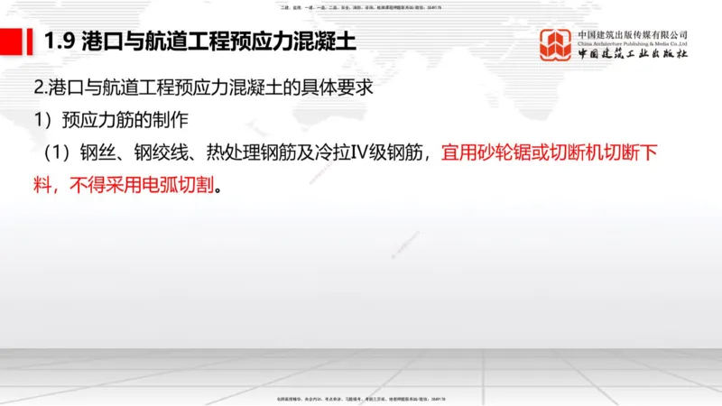 B07节：1.8港口与航道工程混凝土的耐久性-1.10软土地基处理（1）（04.17）_2026年一级建造师_2026年一建港航_2025年一建港航SVIP_02-基础精讲✿高端面授✿深度强化_讲义