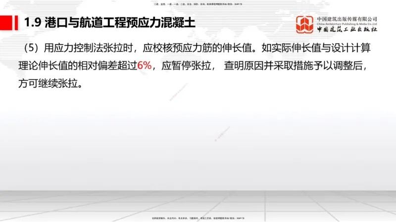 B07节：1.8港口与航道工程混凝土的耐久性-1.10软土地基处理（1）（04.17）_2026年一级建造师_2026年一建港航_2025年一建港航SVIP_02-基础精讲✿高端面授✿深度强化_讲义