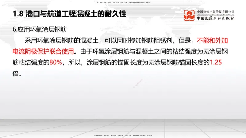B07节：1.8港口与航道工程混凝土的耐久性-1.10软土地基处理（1）（04.17）_2026年一级建造师_2026年一建港航_2025年一建港航SVIP_02-基础精讲✿高端面授✿深度强化_讲义