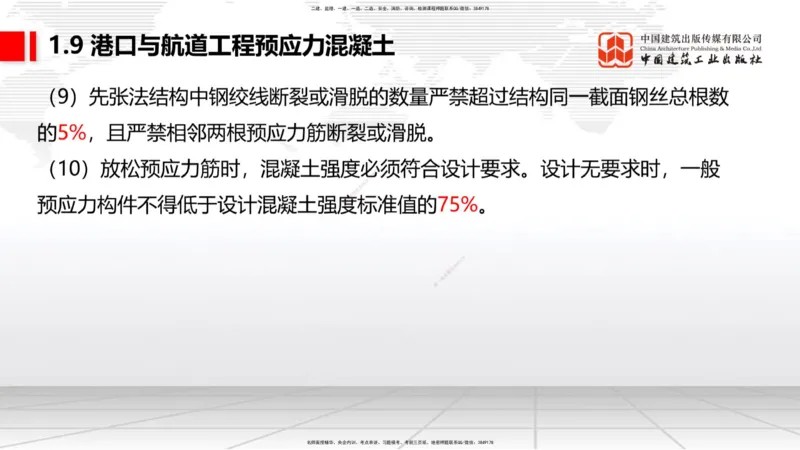 B07节：1.8港口与航道工程混凝土的耐久性-1.10软土地基处理（1）（04.17）_2026年一级建造师_2026年一建港航_2025年一建港航SVIP_02-基础精讲✿高端面授✿深度强化_讲义