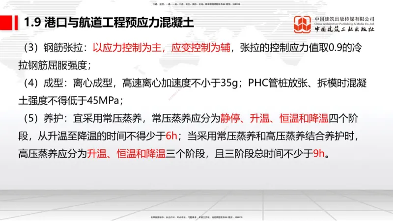 B07节：1.8港口与航道工程混凝土的耐久性-1.10软土地基处理（1）（04.17）_2026年一级建造师_2026年一建港航_2025年一建港航SVIP_02-基础精讲✿高端面授✿深度强化_讲义