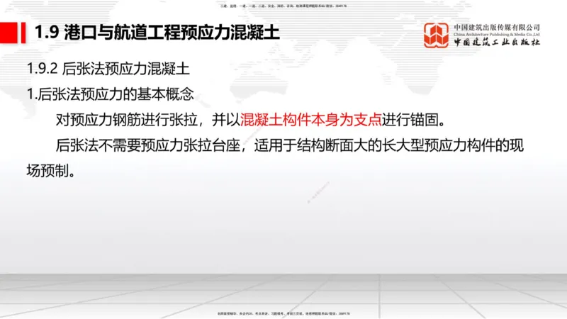 B07节：1.8港口与航道工程混凝土的耐久性-1.10软土地基处理（1）（04.17）_2026年一级建造师_2026年一建港航_2025年一建港航SVIP_02-基础精讲✿高端面授✿深度强化_讲义