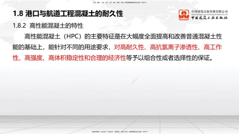 B07节：1.8港口与航道工程混凝土的耐久性-1.10软土地基处理（1）（04.17）_2026年一级建造师_2026年一建港航_2025年一建港航SVIP_02-基础精讲✿高端面授✿深度强化_讲义