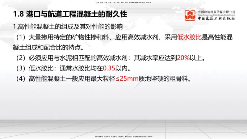 B07节：1.8港口与航道工程混凝土的耐久性-1.10软土地基处理（1）（04.17）_2026年一级建造师_2026年一建港航_2025年一建港航SVIP_02-基础精讲✿高端面授✿深度强化_讲义