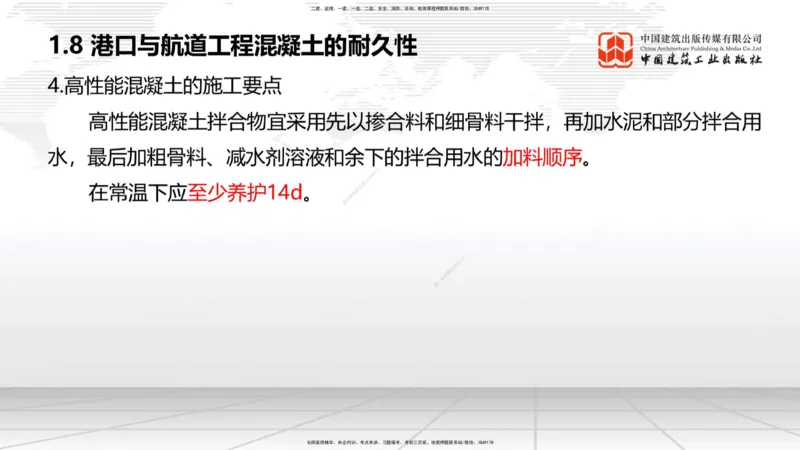 B07节：1.8港口与航道工程混凝土的耐久性-1.10软土地基处理（1）（04.17）_2026年一级建造师_2026年一建港航_2025年一建港航SVIP_02-基础精讲✿高端面授✿深度强化_讲义