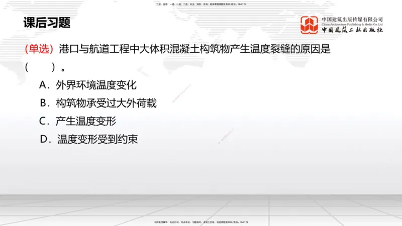 B07节：1.8港口与航道工程混凝土的耐久性-1.10软土地基处理（1）（04.17）_2026年一级建造师_2026年一建港航_2025年一建港航SVIP_02-基础精讲✿高端面授✿深度强化_讲义