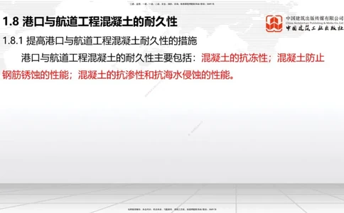 B07节：1.8港口与航道工程混凝土的耐久性-1.10软土地基处理（1）（04.17）_2026年一级建造师_2026年一建港航_2025年一建港航SVIP_02-基础精讲✿高端面授✿深度强化_讲义