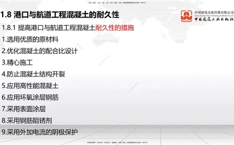 B07节：1.8港口与航道工程混凝土的耐久性-1.10软土地基处理（1）（04.17）_2026年一级建造师_2026年一建港航_2025年一建港航SVIP_02-基础精讲✿高端面授✿深度强化_讲义