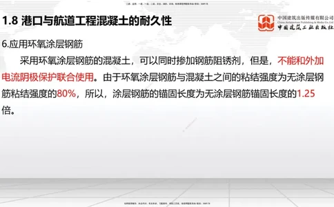 B07节：1.8港口与航道工程混凝土的耐久性-1.10软土地基处理（1）（04.17）_2026年一级建造师_2026年一建港航_2025年一建港航SVIP_02-基础精讲✿高端面授✿深度强化_讲义