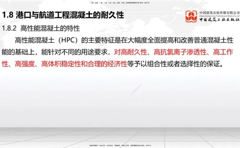 B07节：1.8港口与航道工程混凝土的耐久性-1.10软土地基处理（1）（04.17）_2026年一级建造师_2026年一建港航_2025年一建港航SVIP_02-基础精讲✿高端面授✿深度强化_讲义