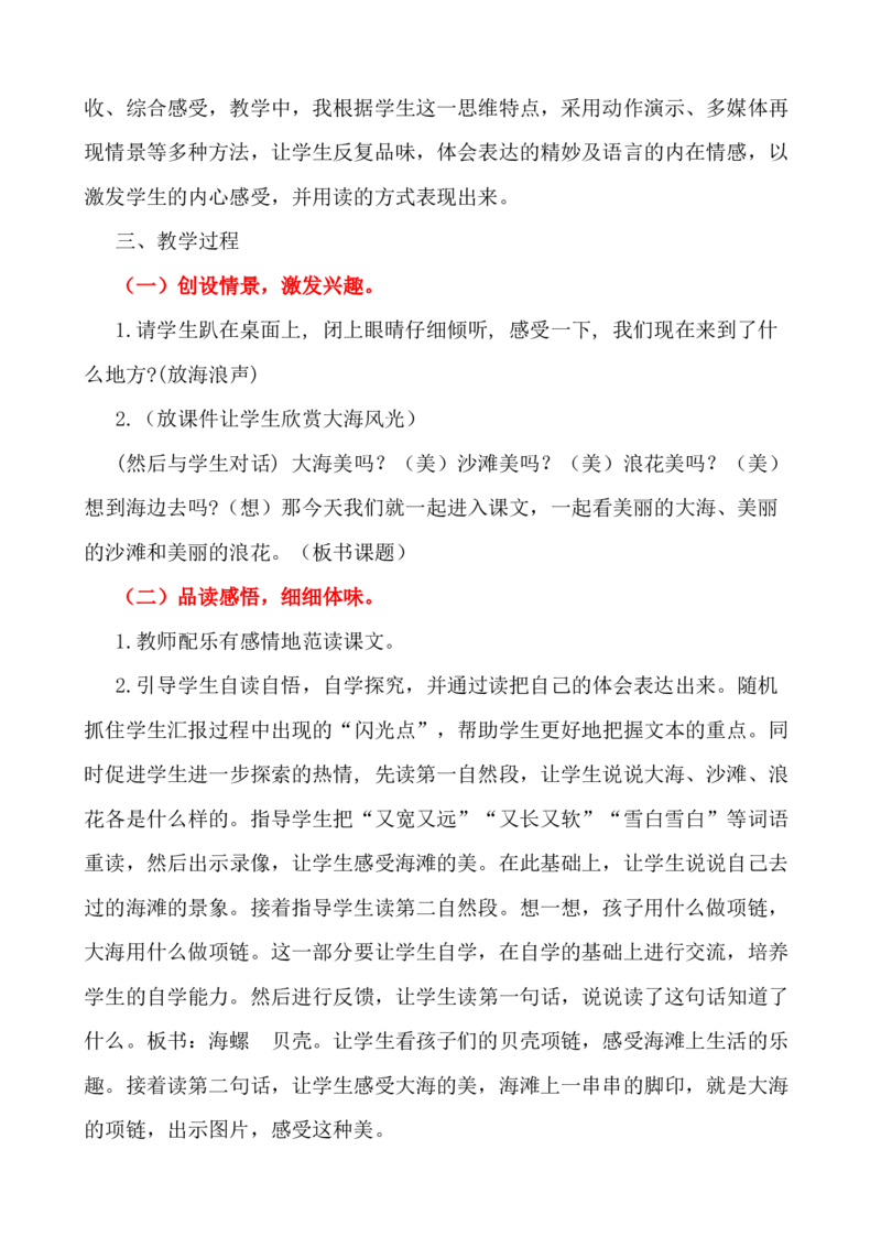 11项链说课稿_一年级语文上册（统编版）_老课标资料_说课稿