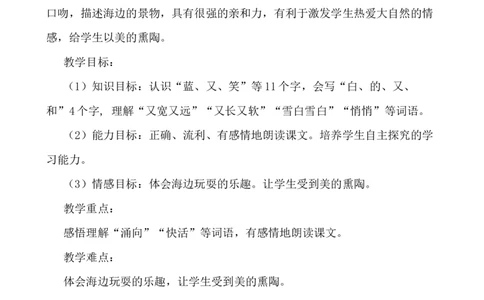 11项链说课稿_一年级语文上册（统编版）_老课标资料_说课稿